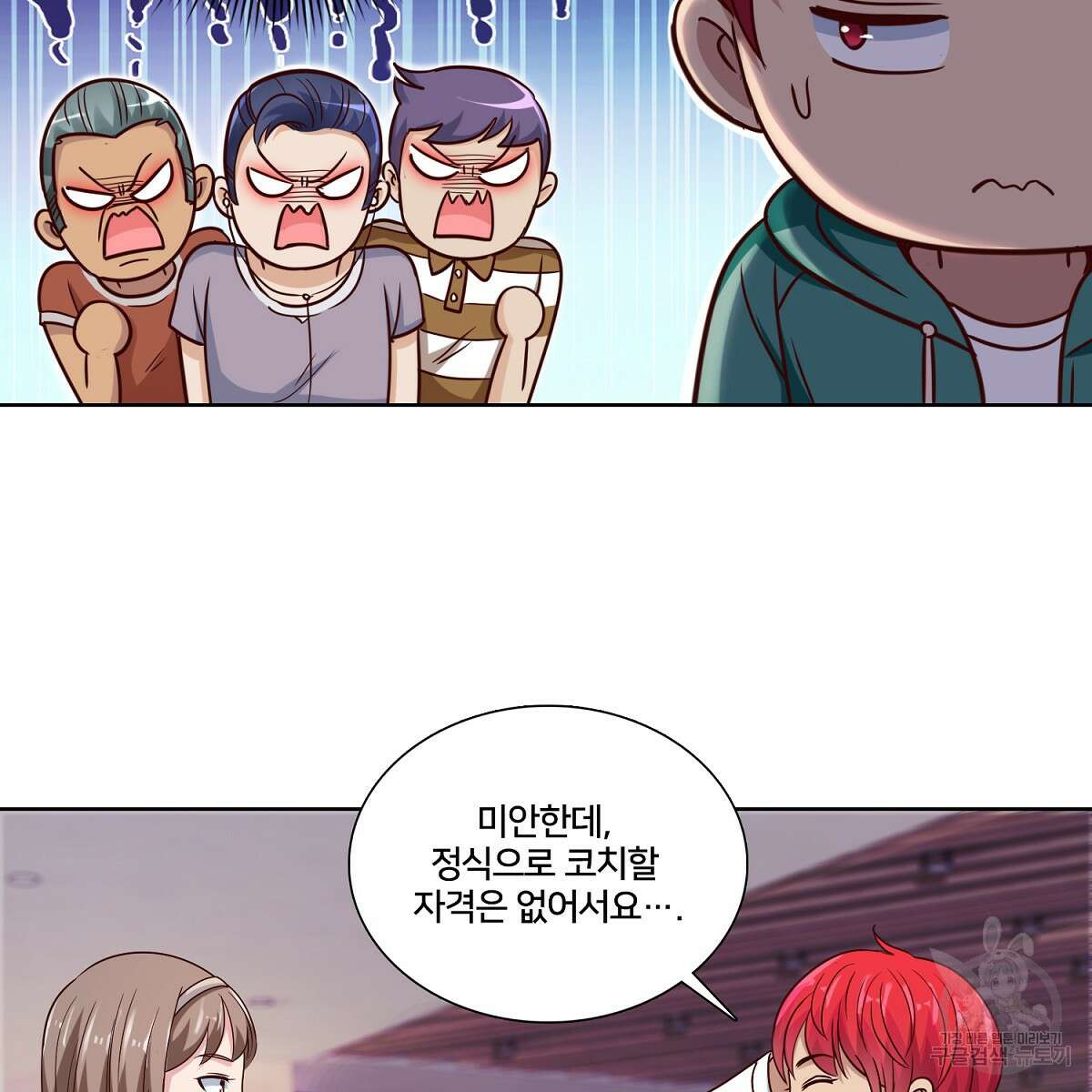 도시지존 시스템 98화 75