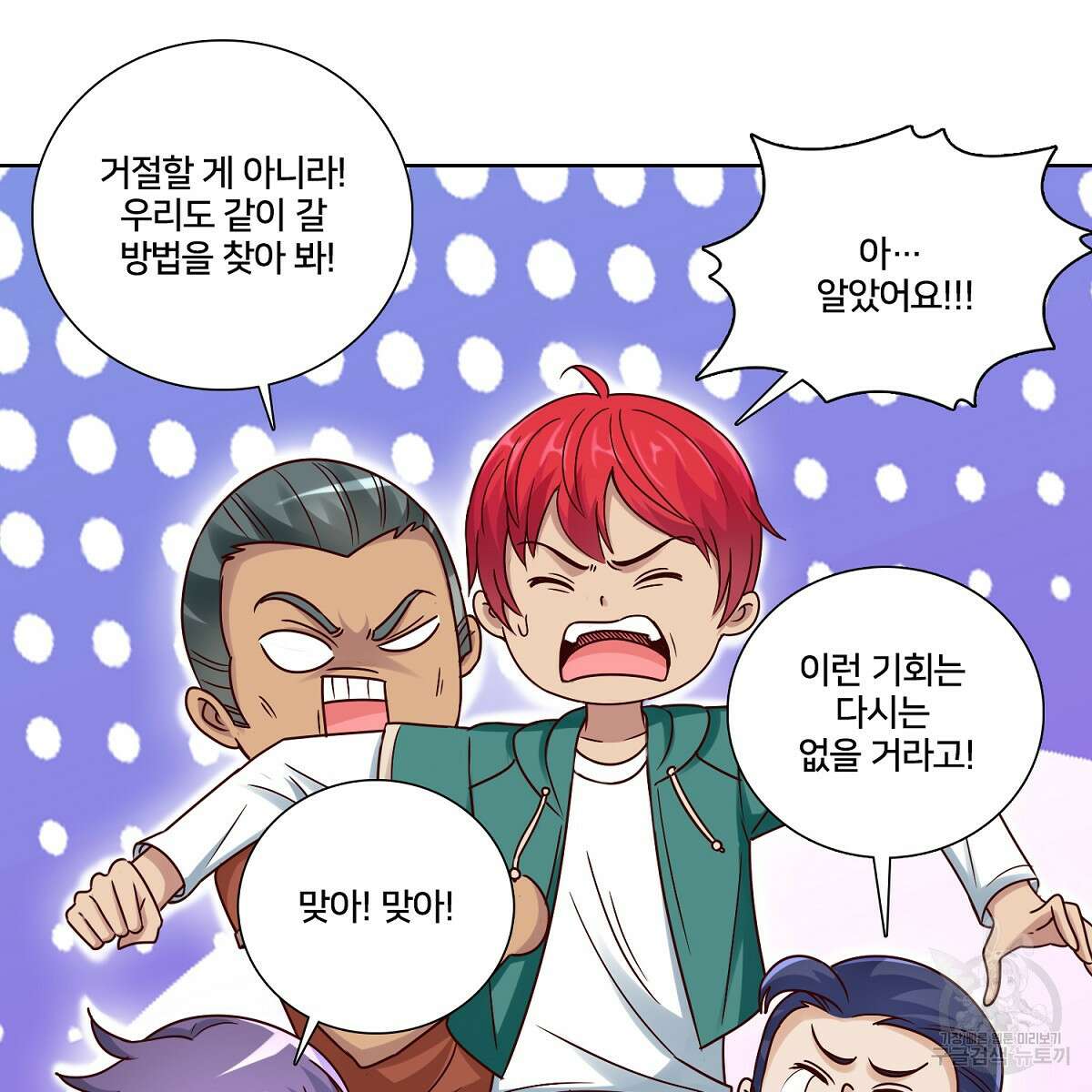 도시지존 시스템 98화 77