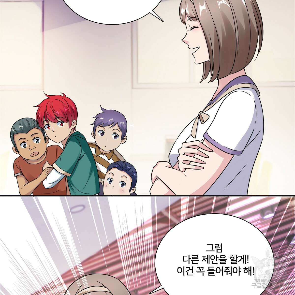 도시지존 시스템 98화 79