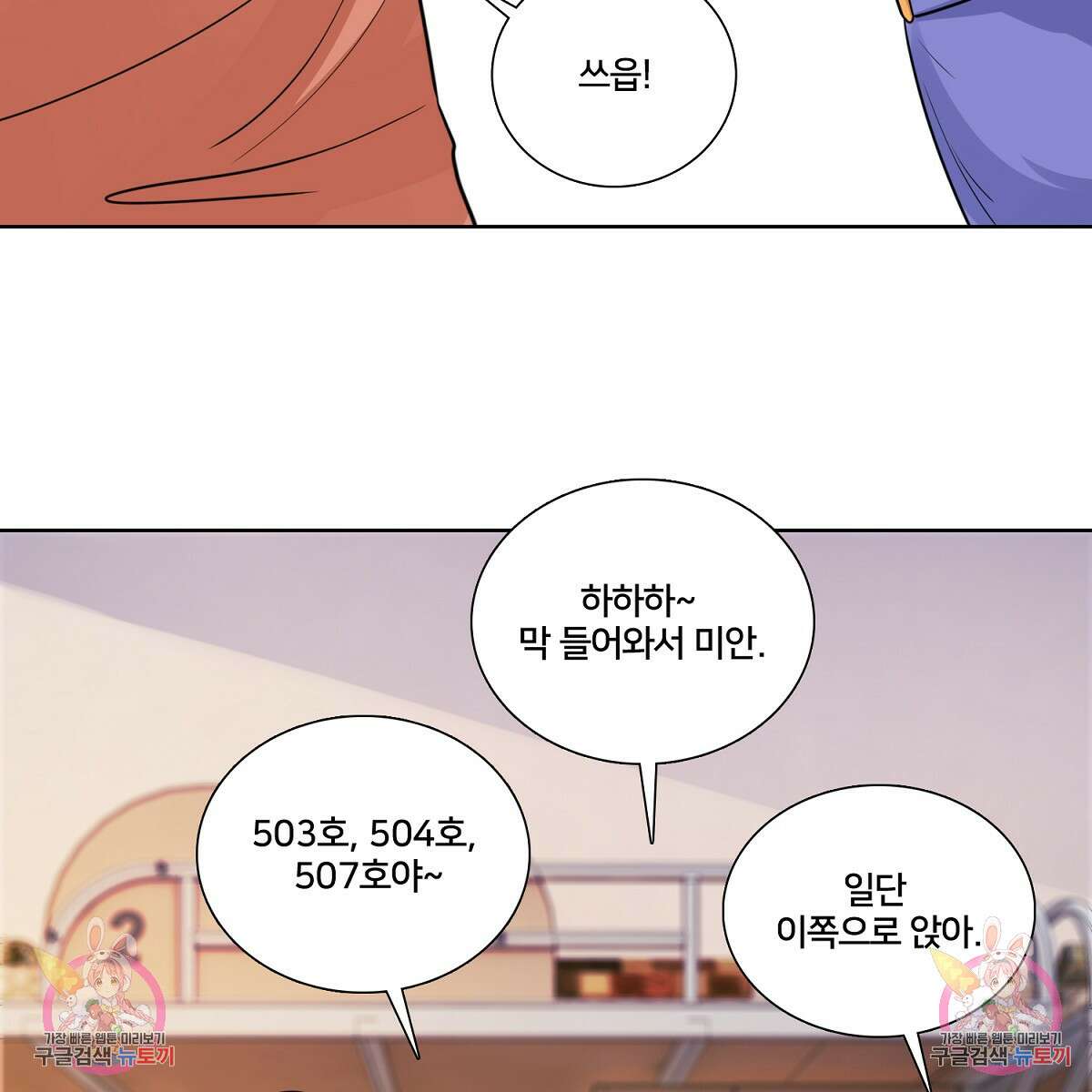 도시지존 시스템 98화 83