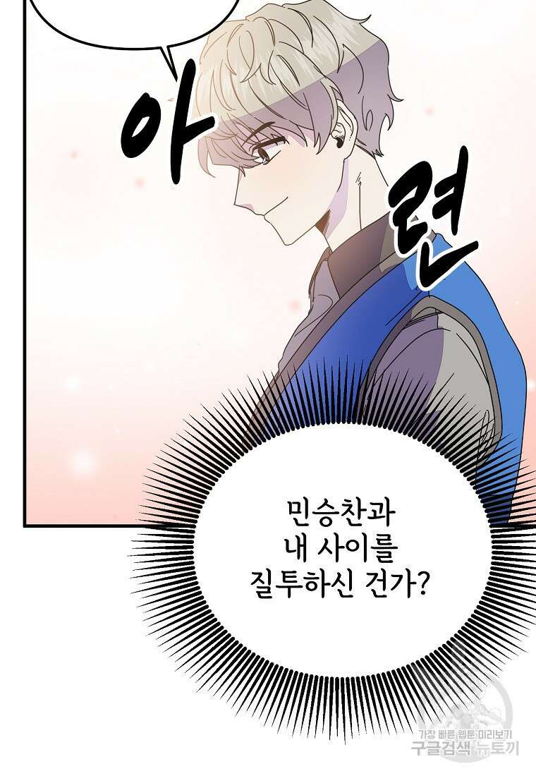 갑자기 엄마가 되었습니다 9화 5