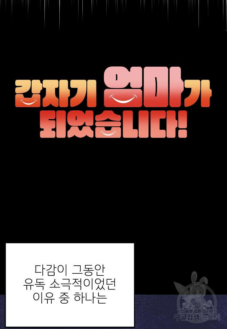 갑자기 엄마가 되었습니다 9화 10