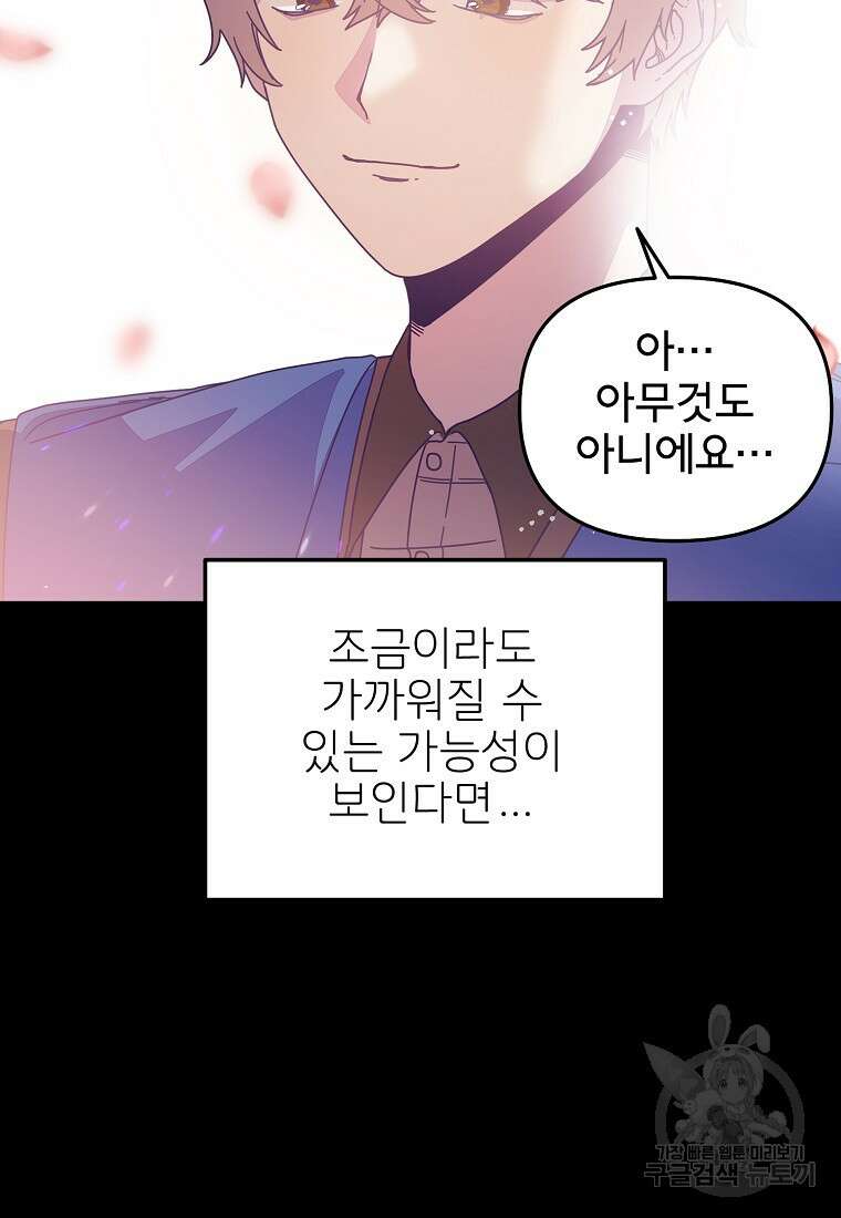 갑자기 엄마가 되었습니다 9화 16