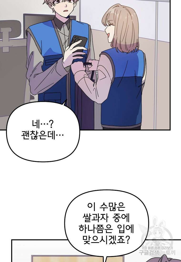 갑자기 엄마가 되었습니다 9화 20