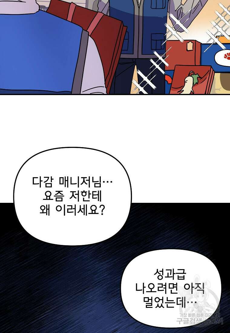 갑자기 엄마가 되었습니다 9화 24