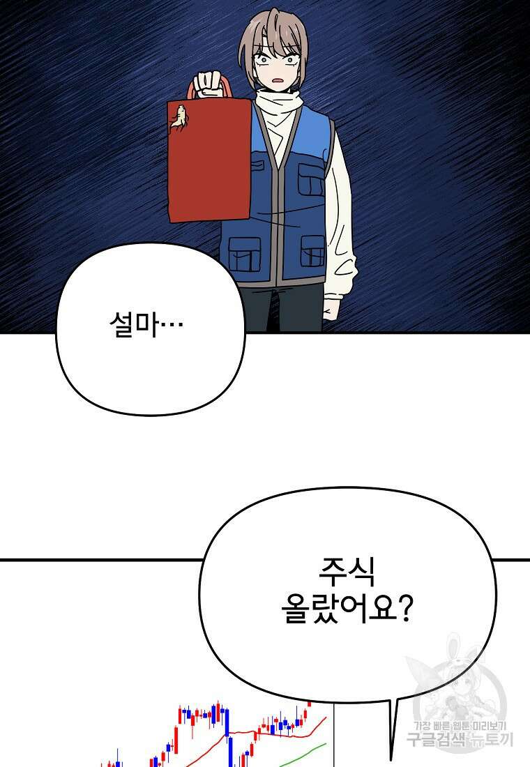 갑자기 엄마가 되었습니다 9화 25