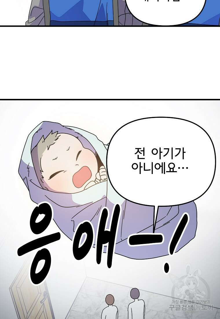갑자기 엄마가 되었습니다 9화 29
