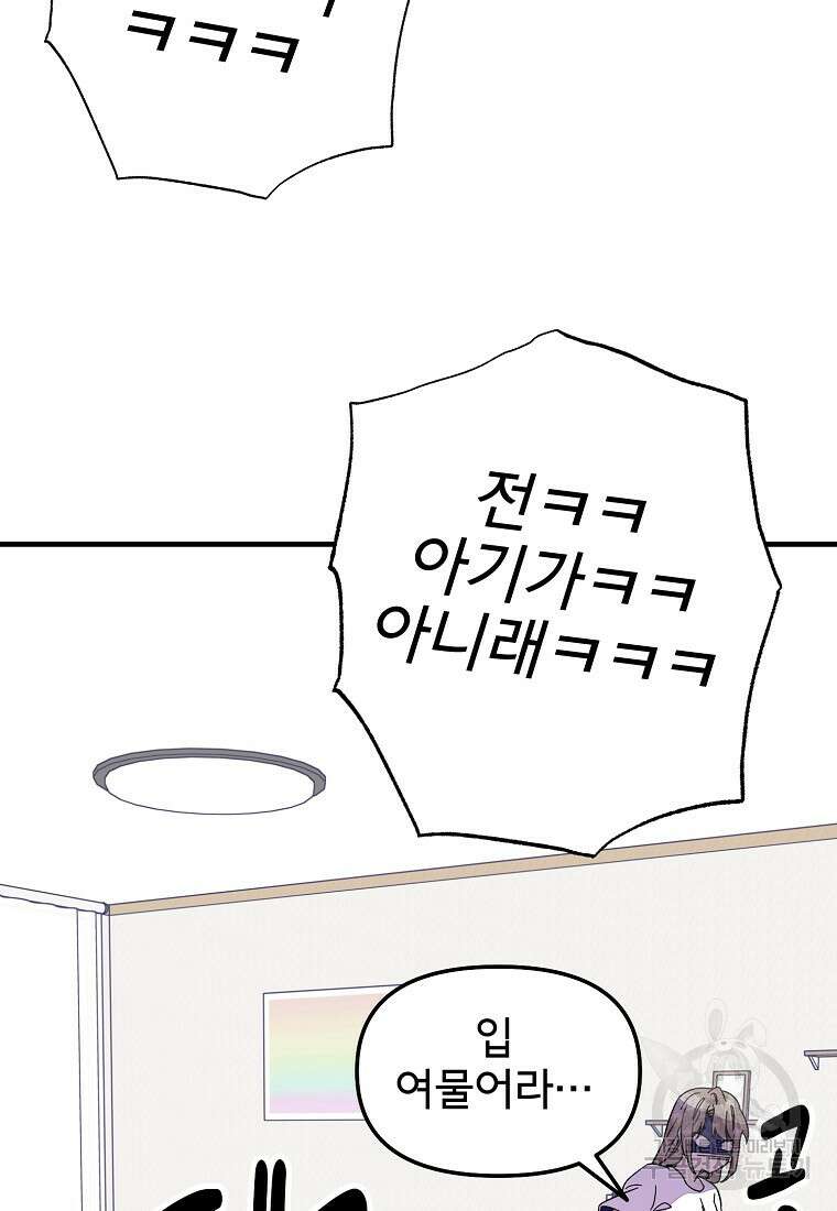 갑자기 엄마가 되었습니다 9화 32