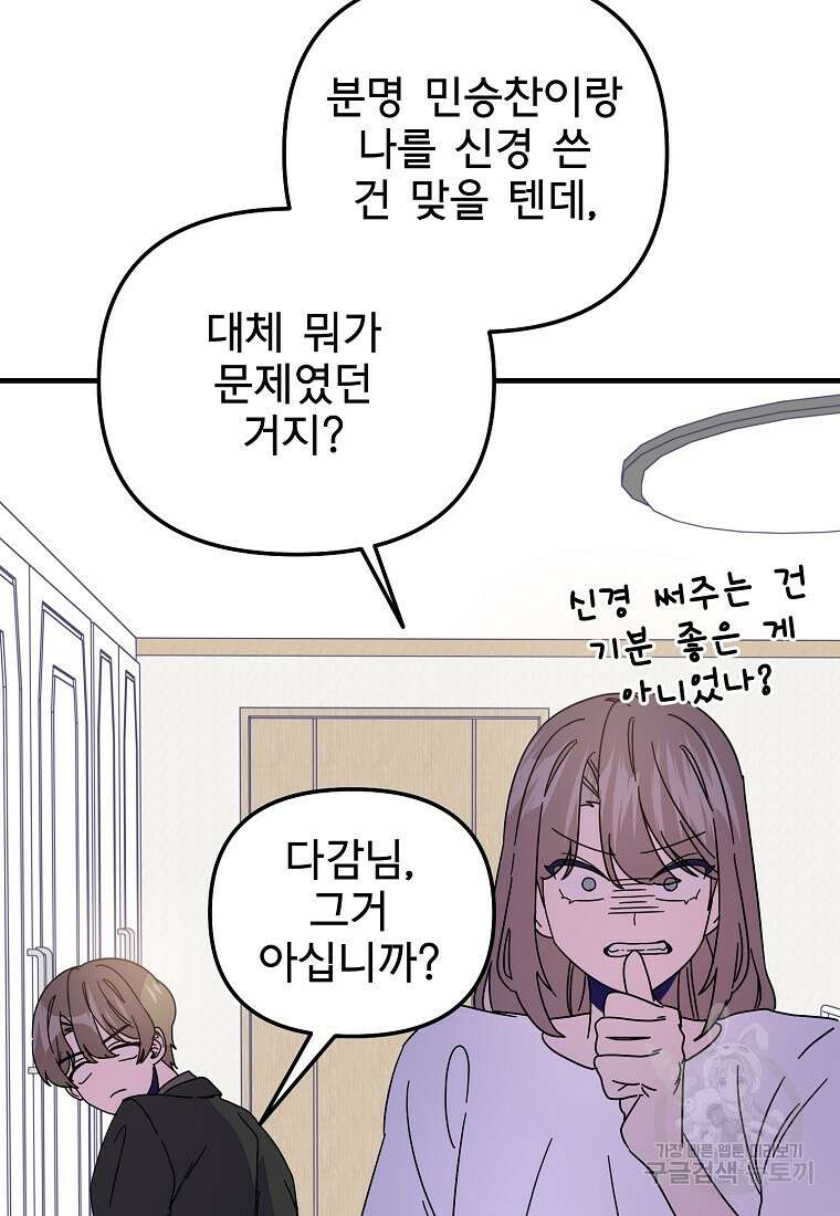 갑자기 엄마가 되었습니다 9화 36