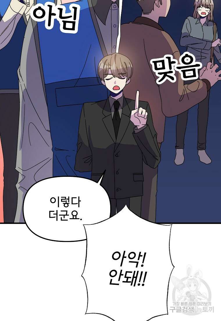 갑자기 엄마가 되었습니다 9화 38