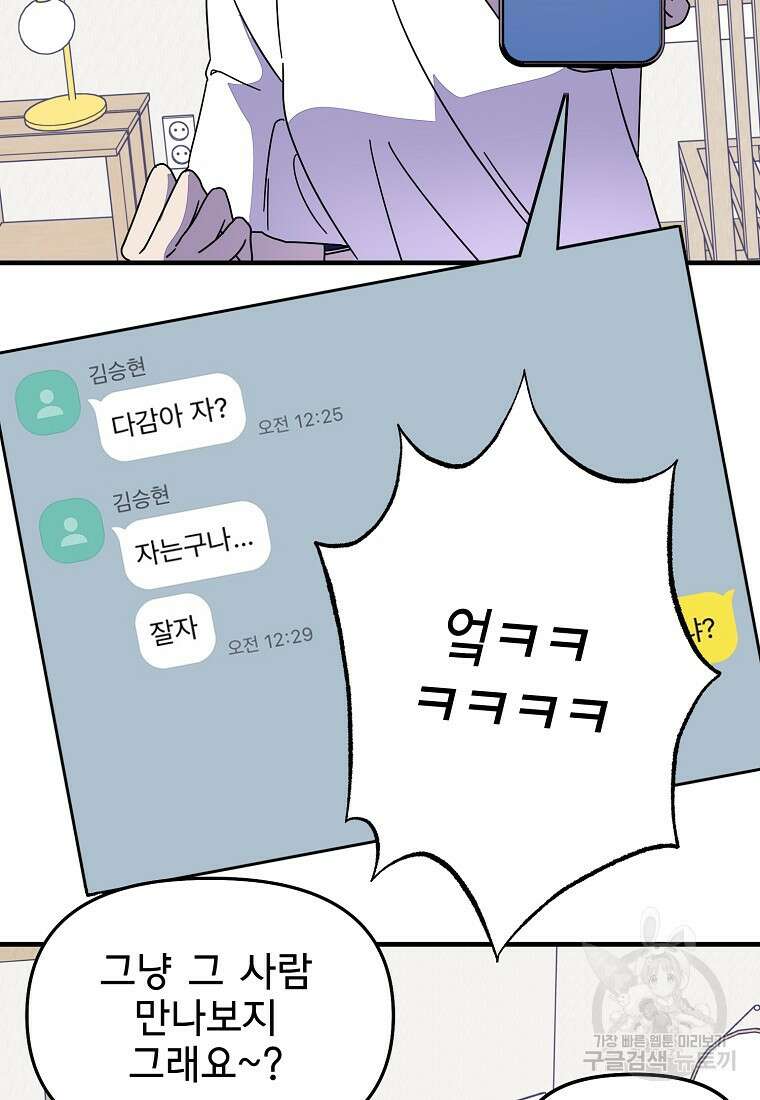 갑자기 엄마가 되었습니다 9화 40