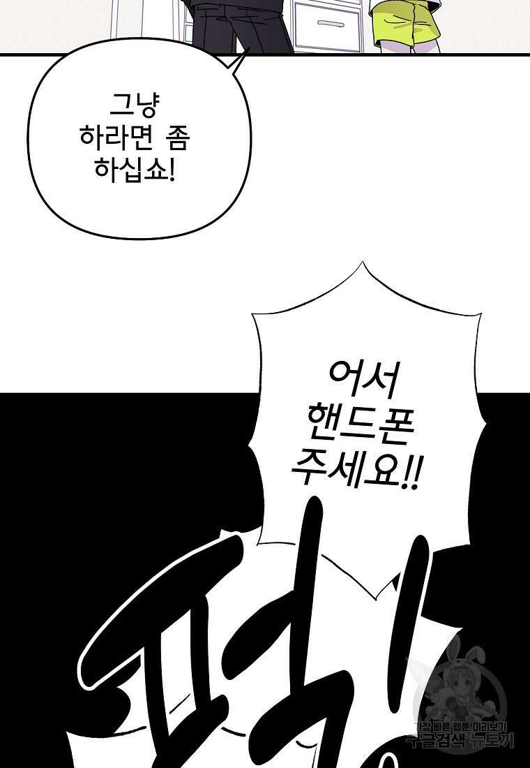 갑자기 엄마가 되었습니다 9화 44