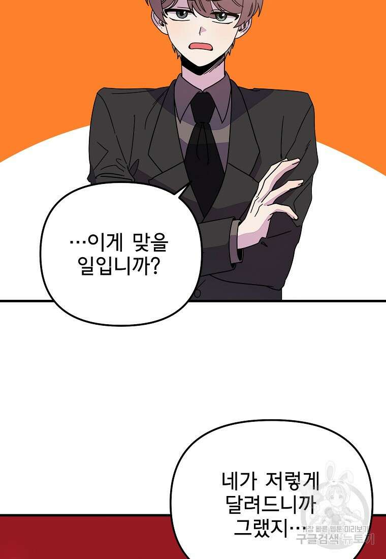 갑자기 엄마가 되었습니다 9화 46