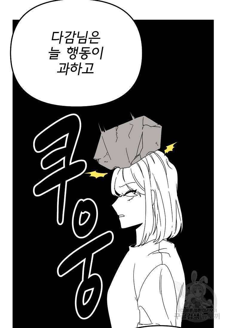 갑자기 엄마가 되었습니다 9화 48