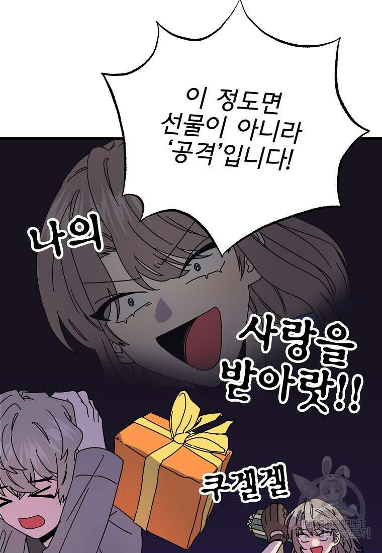 갑자기 엄마가 되었습니다 9화 51