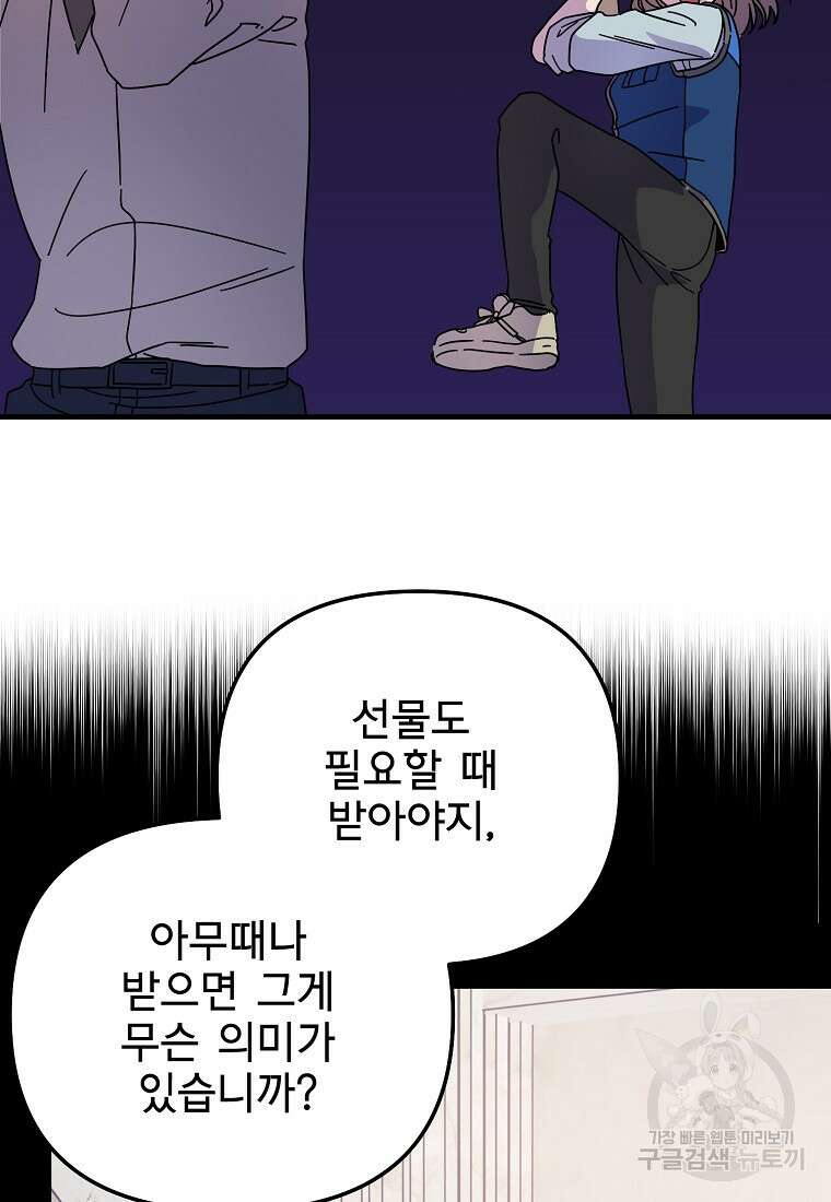 갑자기 엄마가 되었습니다 9화 52