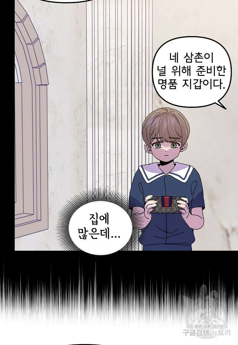 갑자기 엄마가 되었습니다 9화 53