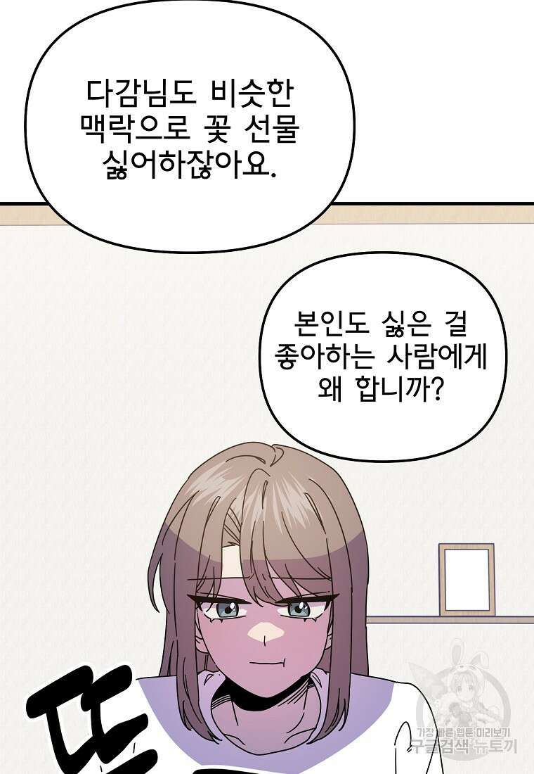 갑자기 엄마가 되었습니다 9화 54