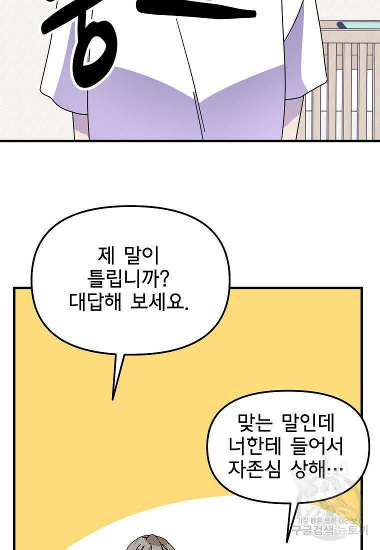 갑자기 엄마가 되었습니다 9화 55