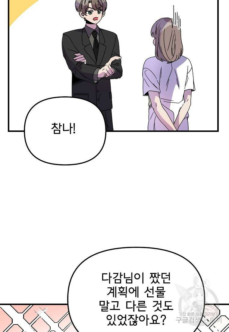 갑자기 엄마가 되었습니다 9화 56