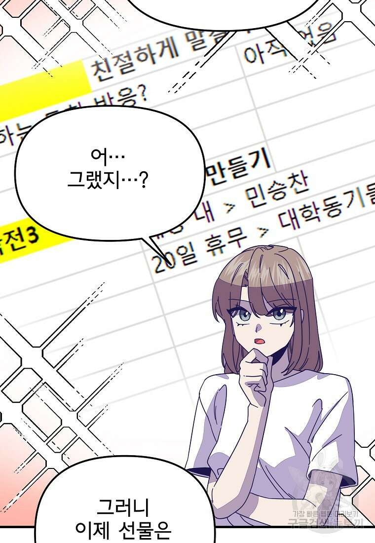 갑자기 엄마가 되었습니다 9화 57
