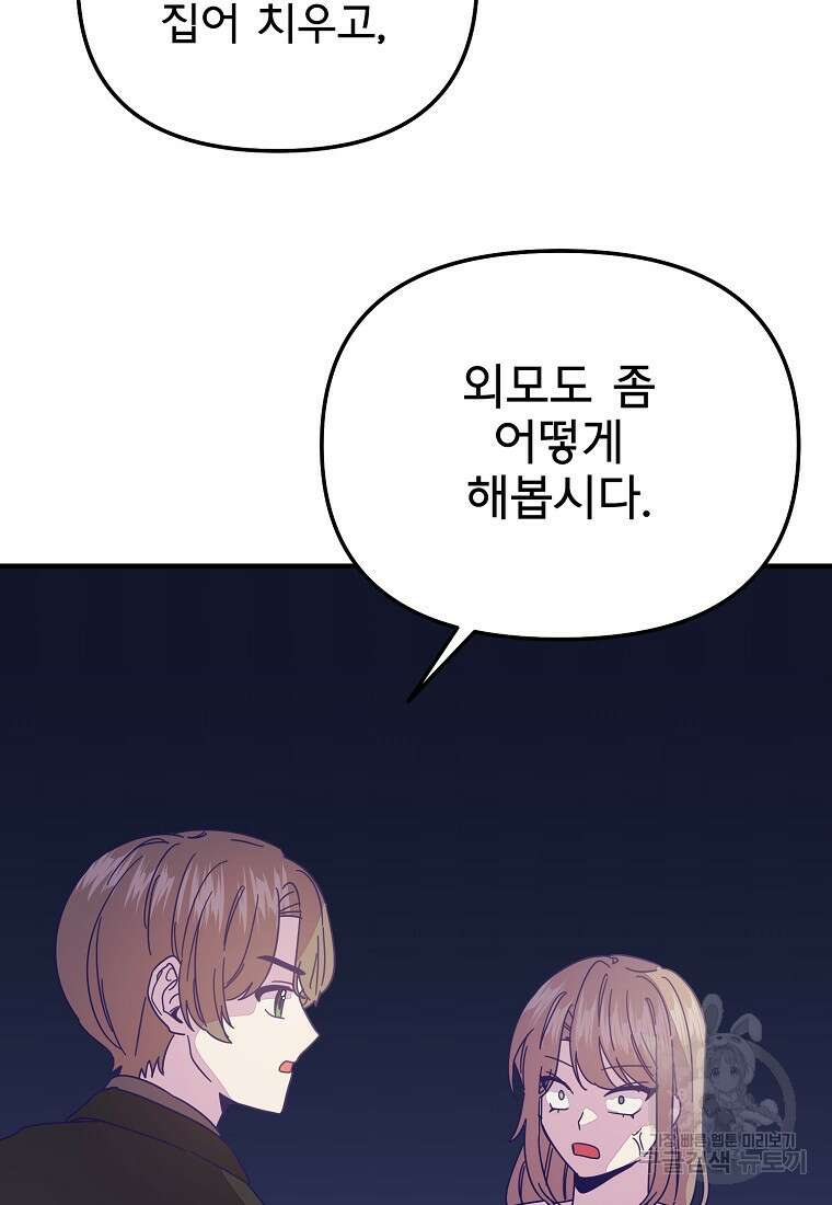 갑자기 엄마가 되었습니다 9화 58