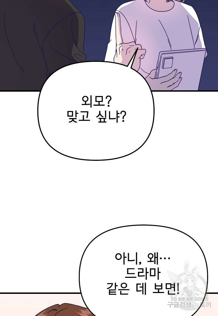 갑자기 엄마가 되었습니다 9화 59