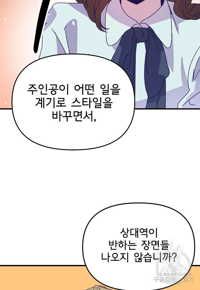 갑자기 엄마가 되었습니다 9화 61