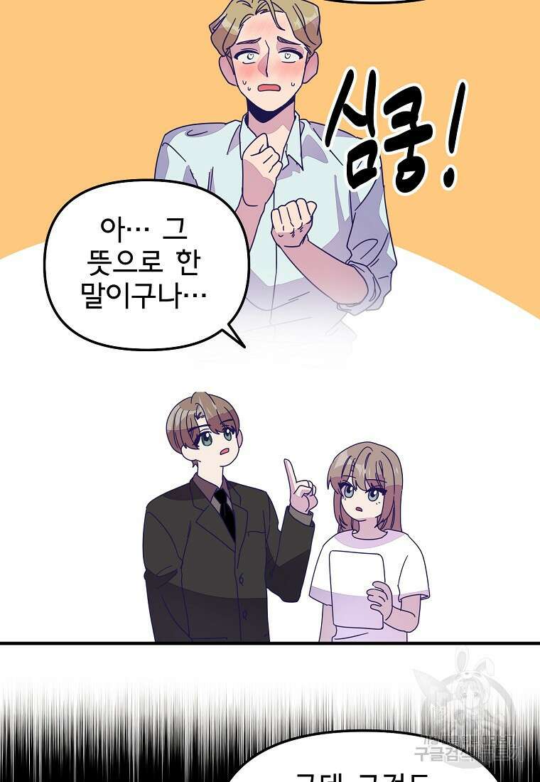 갑자기 엄마가 되었습니다 9화 62