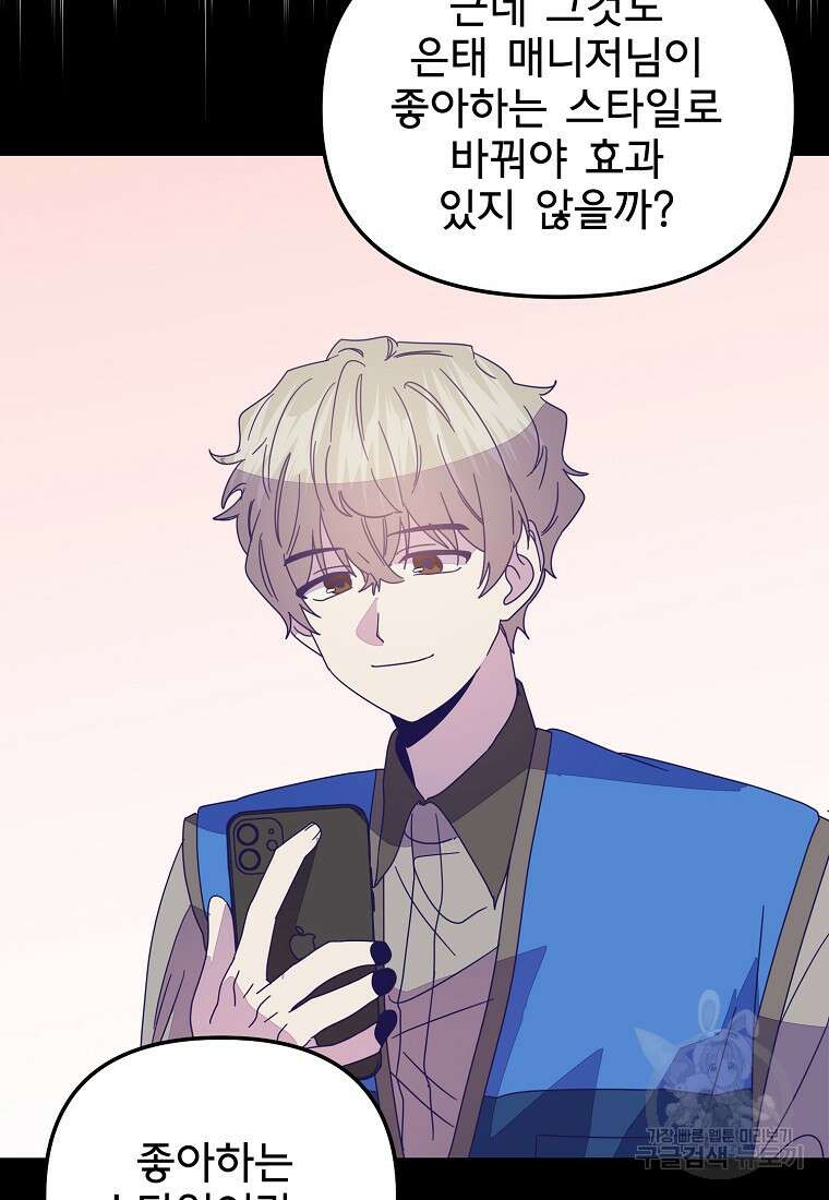갑자기 엄마가 되었습니다 9화 63