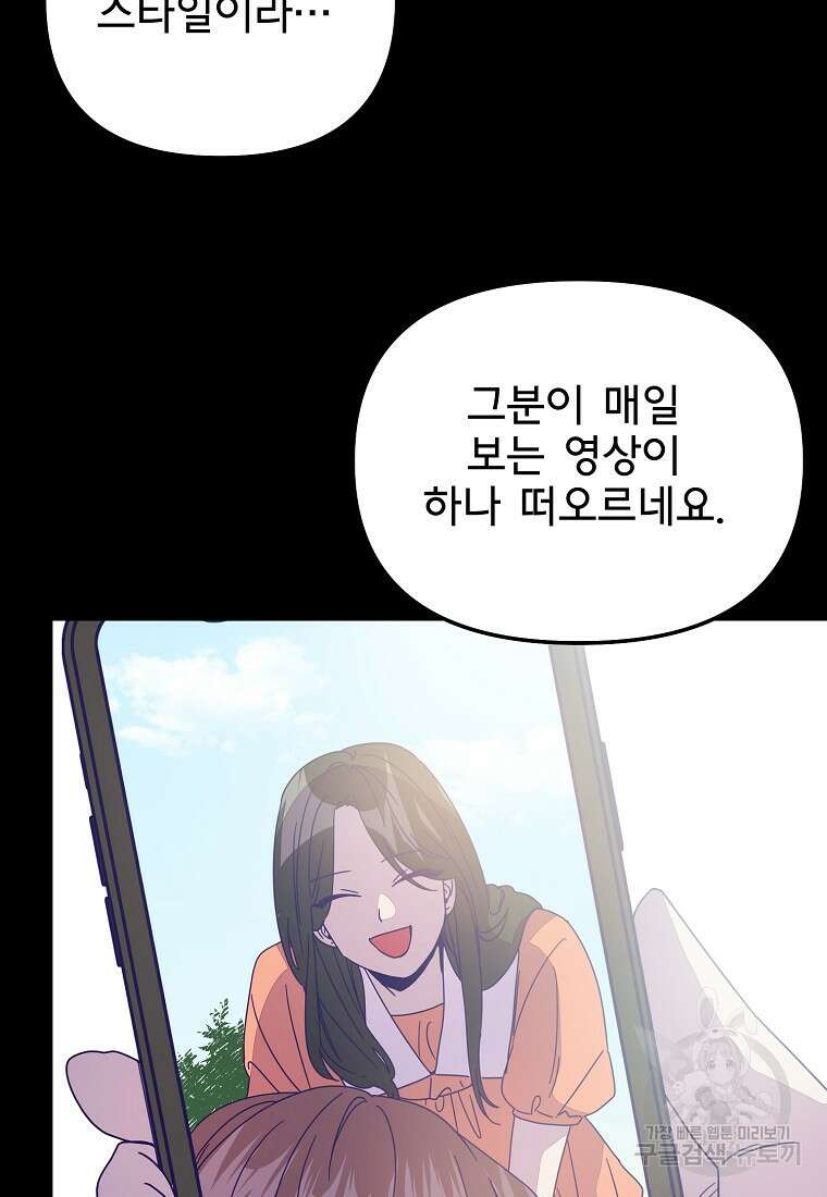 갑자기 엄마가 되었습니다 9화 64