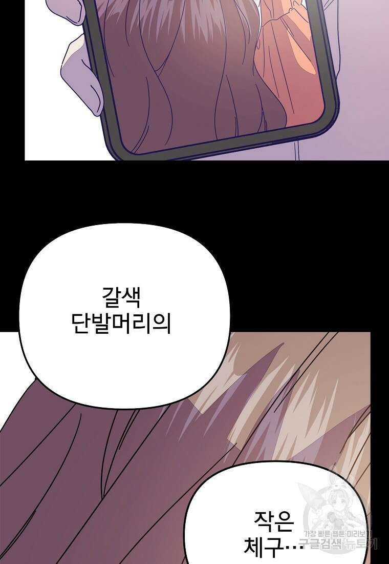 갑자기 엄마가 되었습니다 9화 65