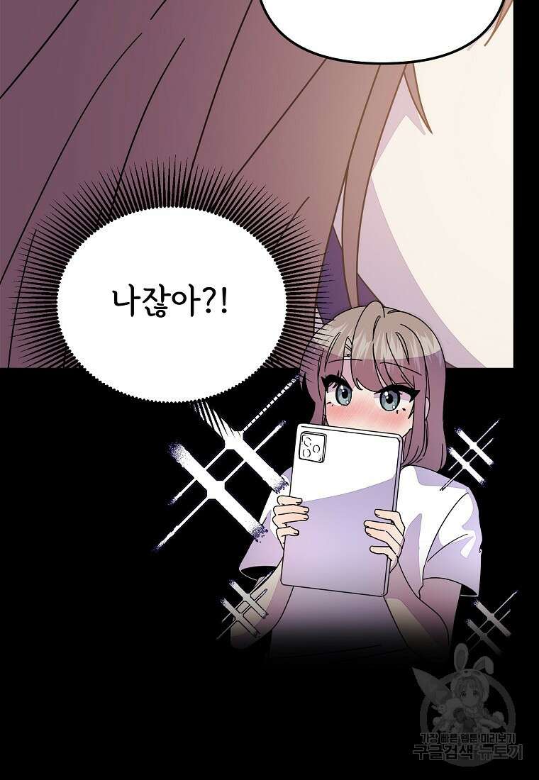 갑자기 엄마가 되었습니다 9화 66