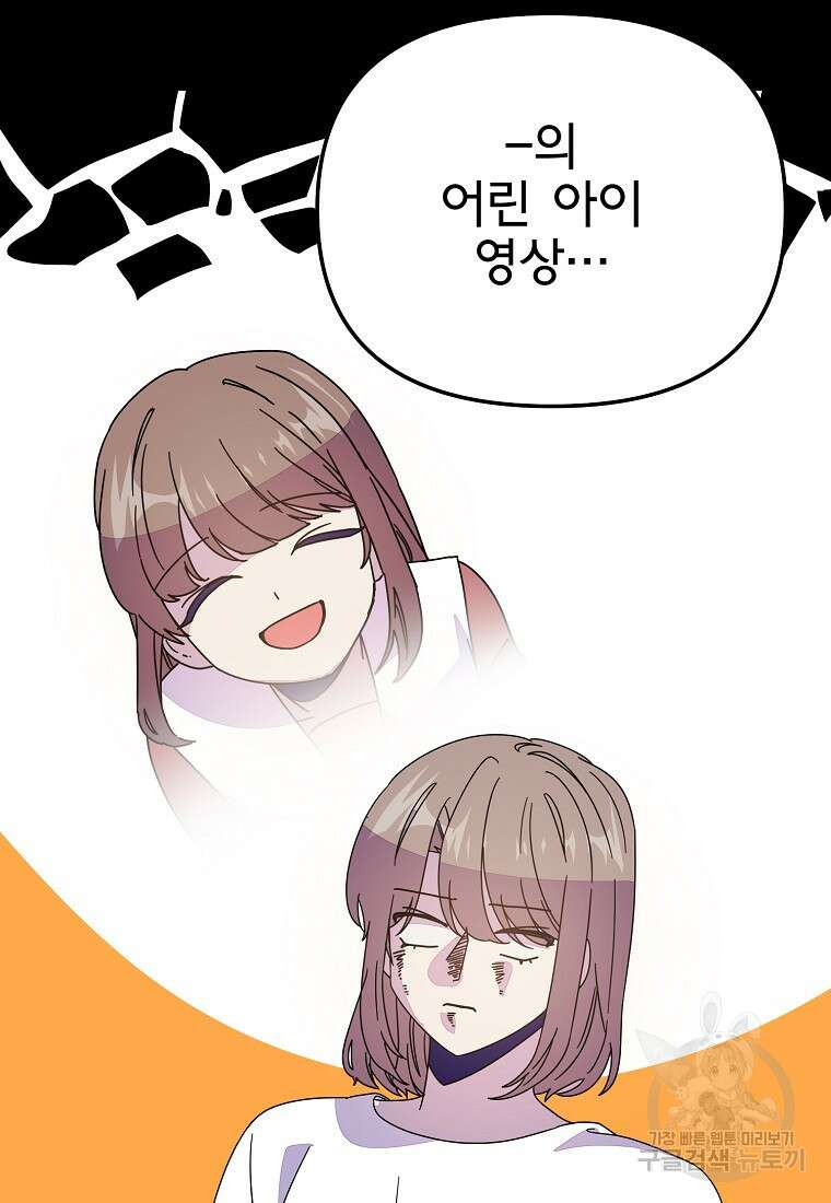갑자기 엄마가 되었습니다 9화 67