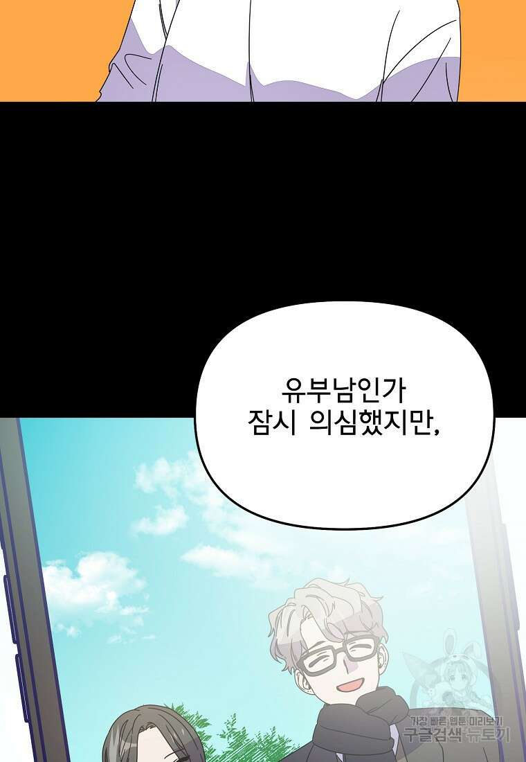 갑자기 엄마가 되었습니다 9화 68