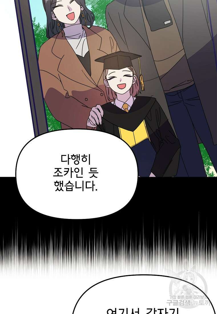 갑자기 엄마가 되었습니다 9화 69