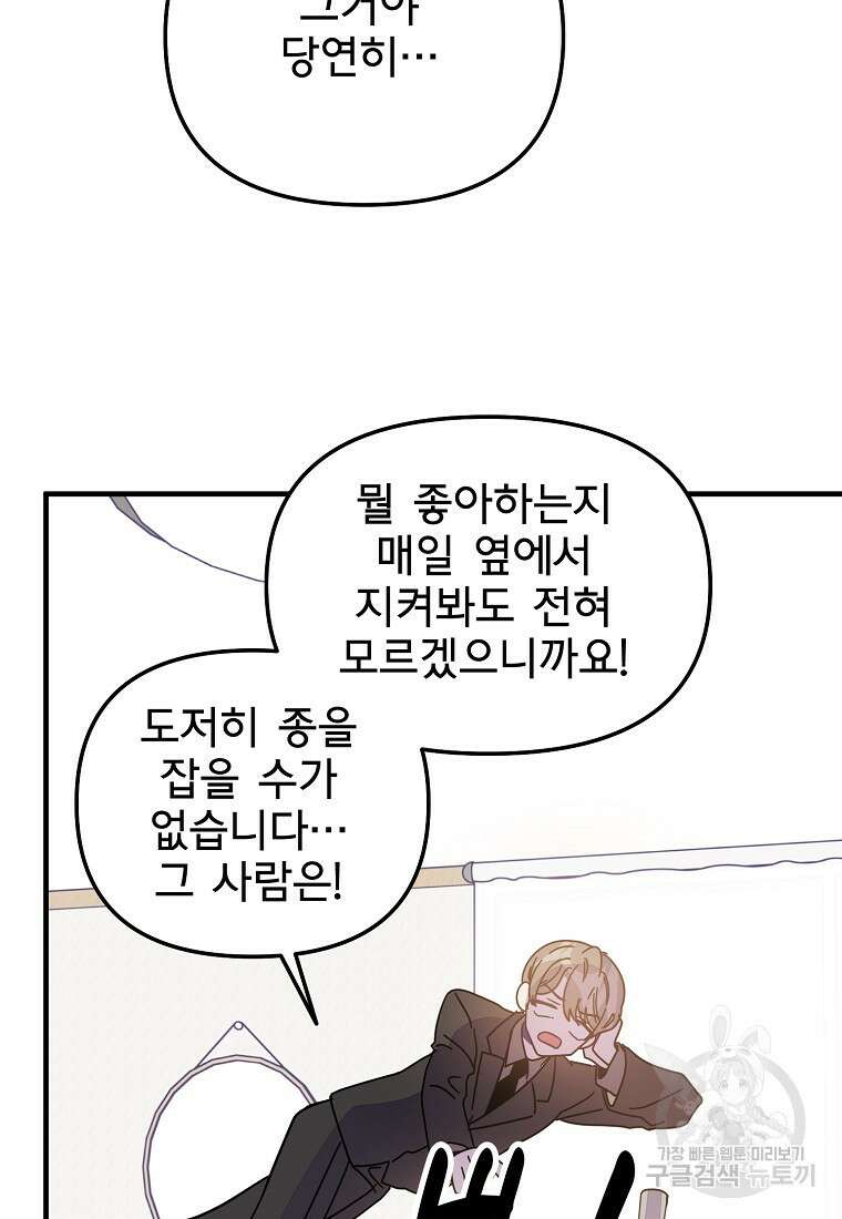 갑자기 엄마가 되었습니다 9화 71