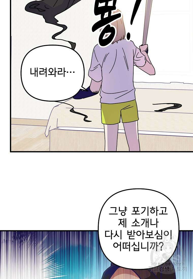 갑자기 엄마가 되었습니다 9화 72