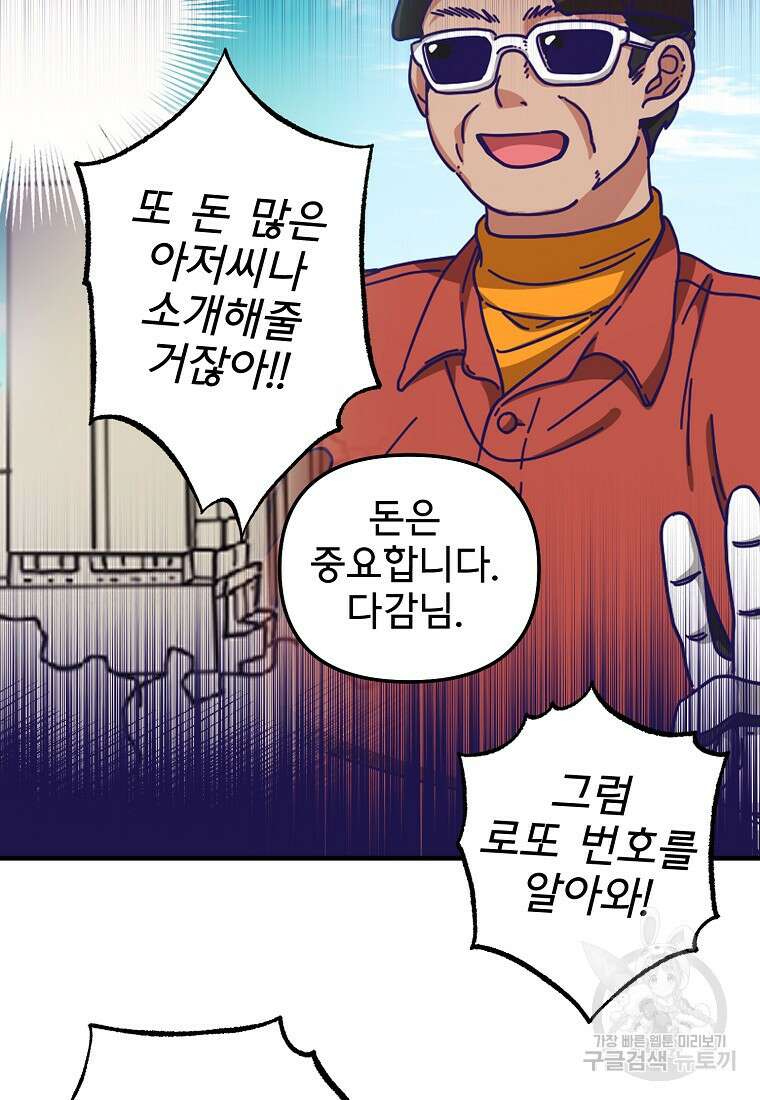 갑자기 엄마가 되었습니다 9화 73