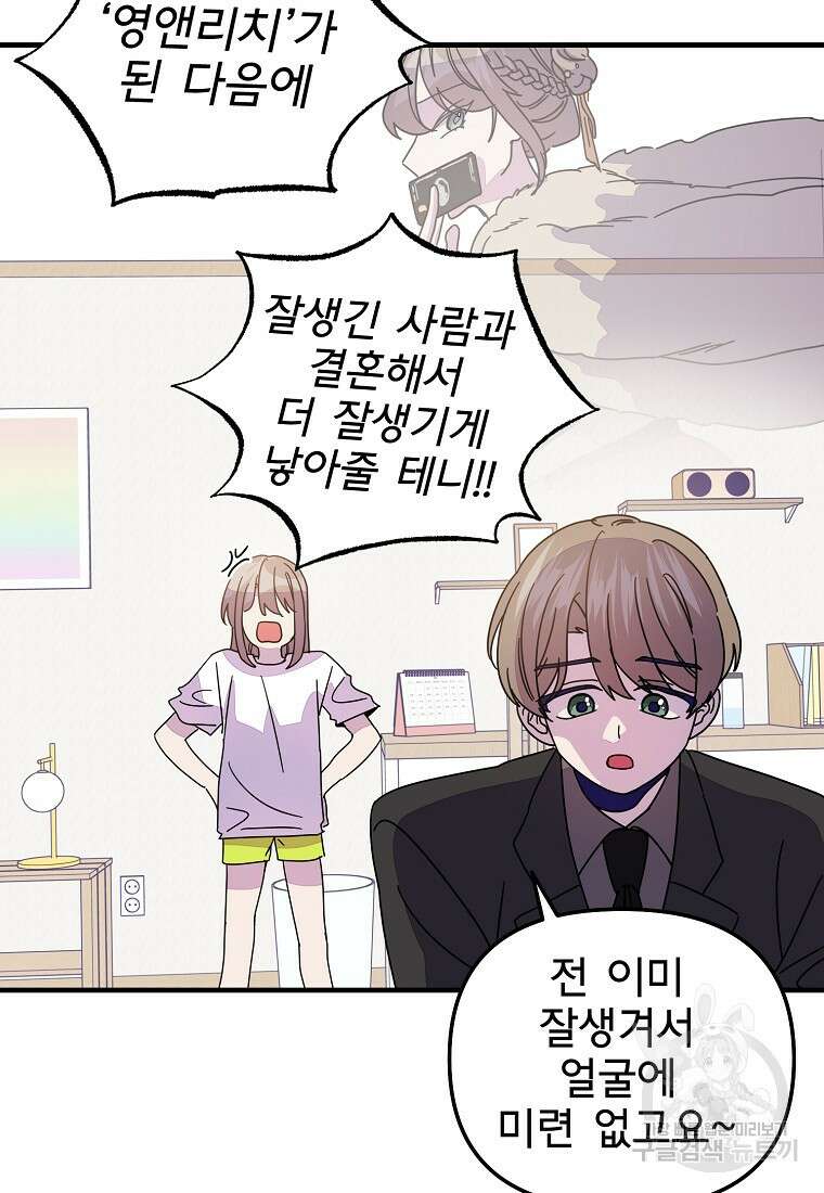 갑자기 엄마가 되었습니다 9화 74