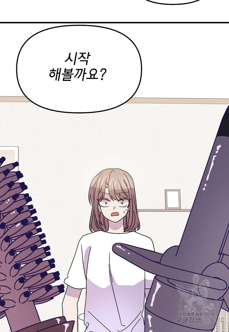 갑자기 엄마가 되었습니다 9화 75