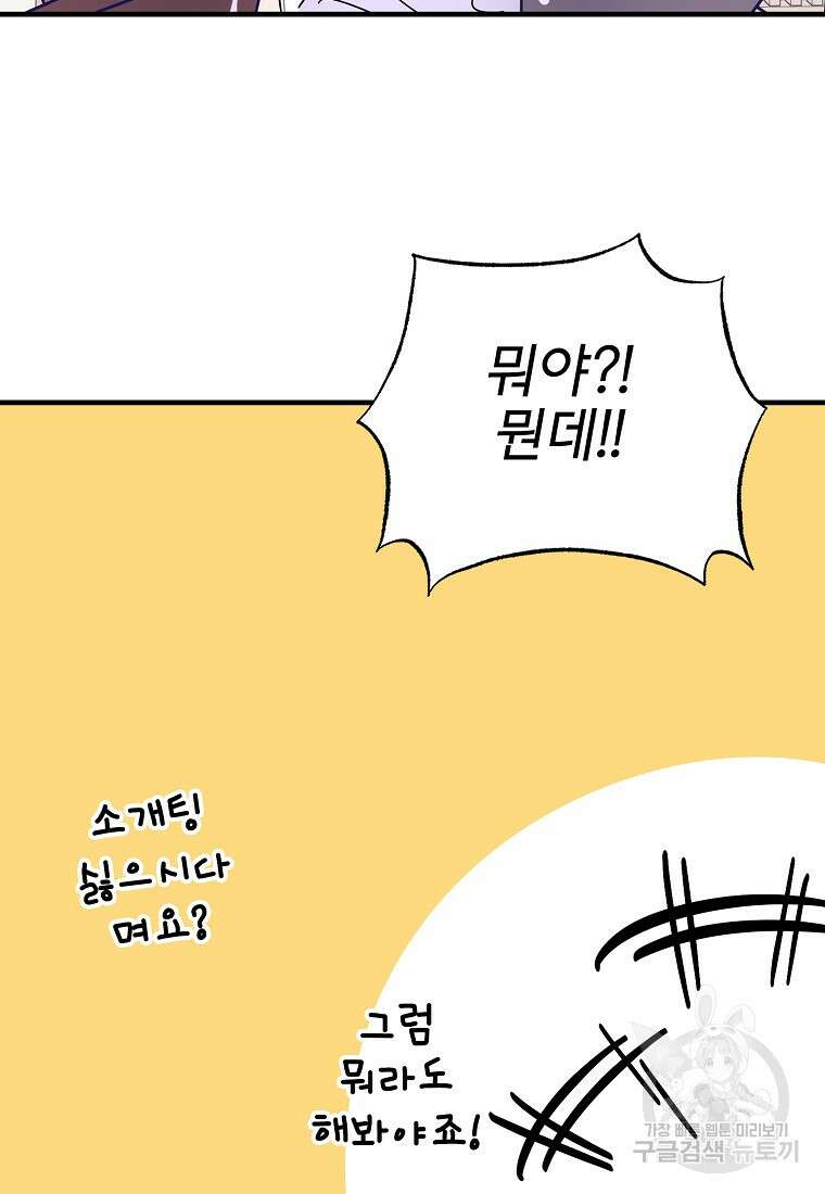 갑자기 엄마가 되었습니다 9화 76