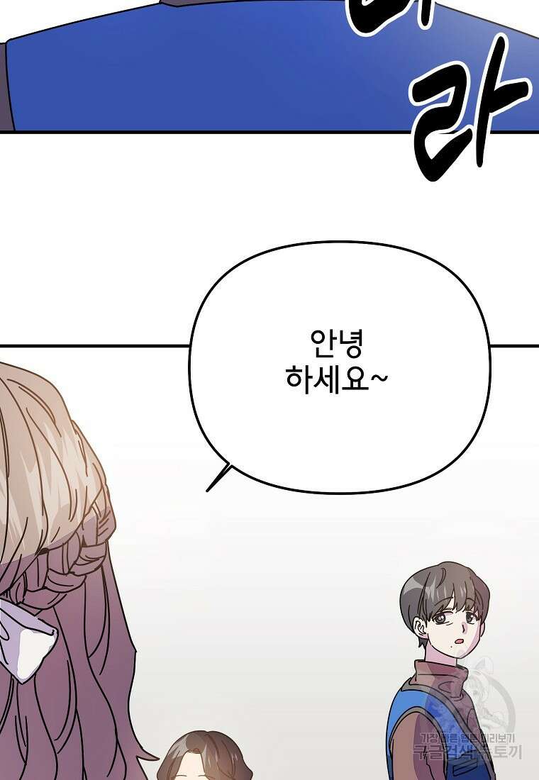 갑자기 엄마가 되었습니다 9화 79