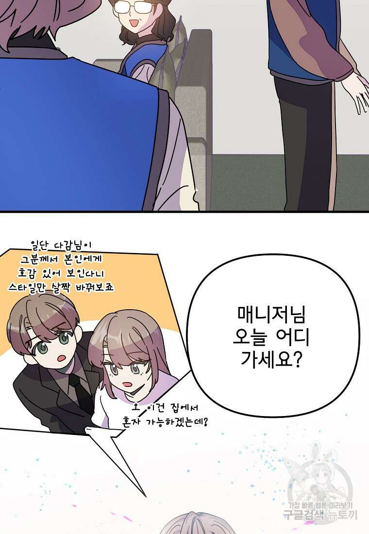 갑자기 엄마가 되었습니다 9화 80