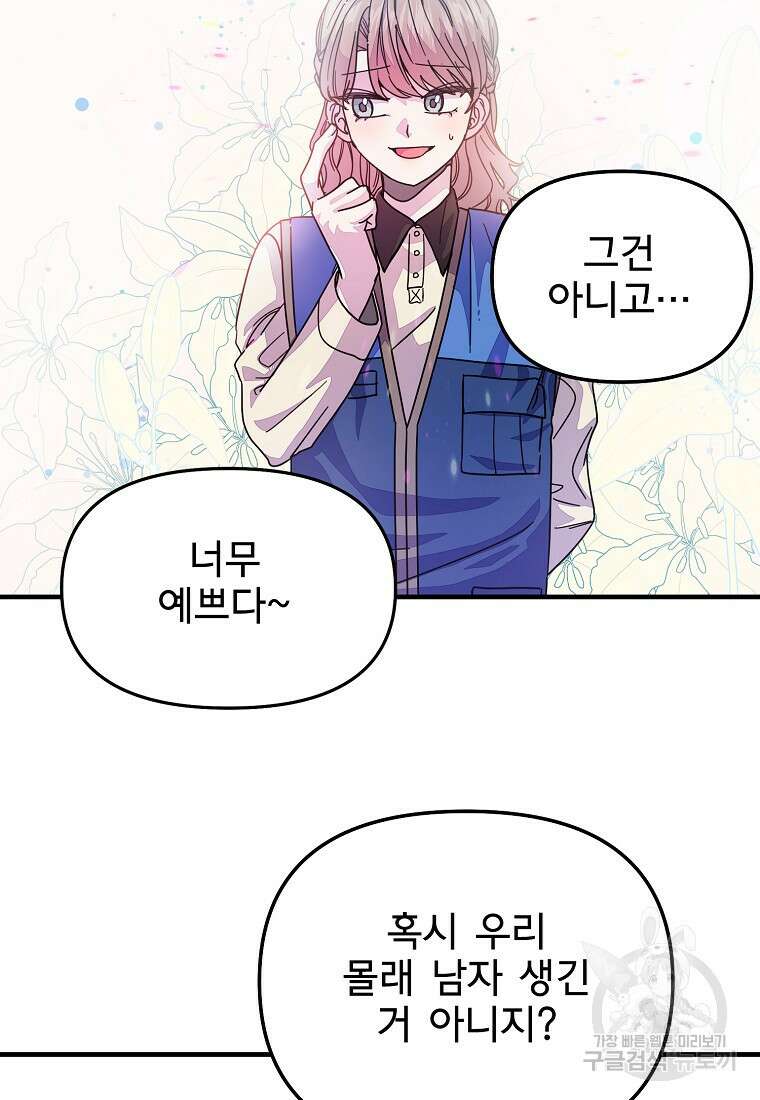 갑자기 엄마가 되었습니다 9화 81