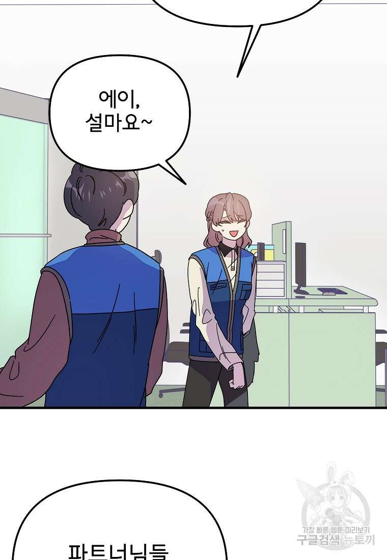 갑자기 엄마가 되었습니다 9화 82