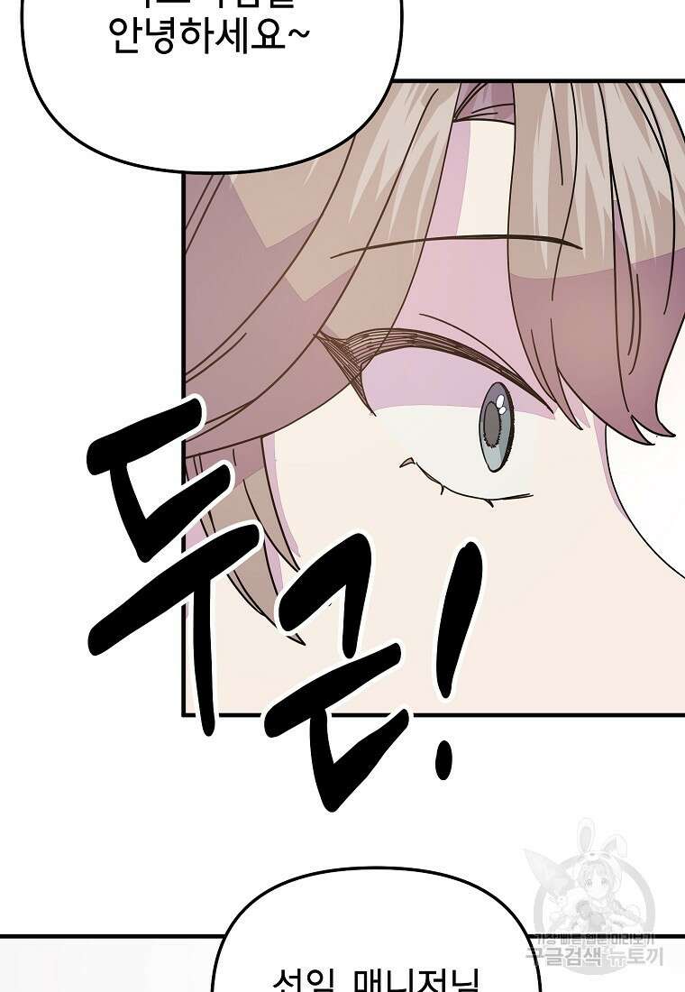 갑자기 엄마가 되었습니다 9화 83
