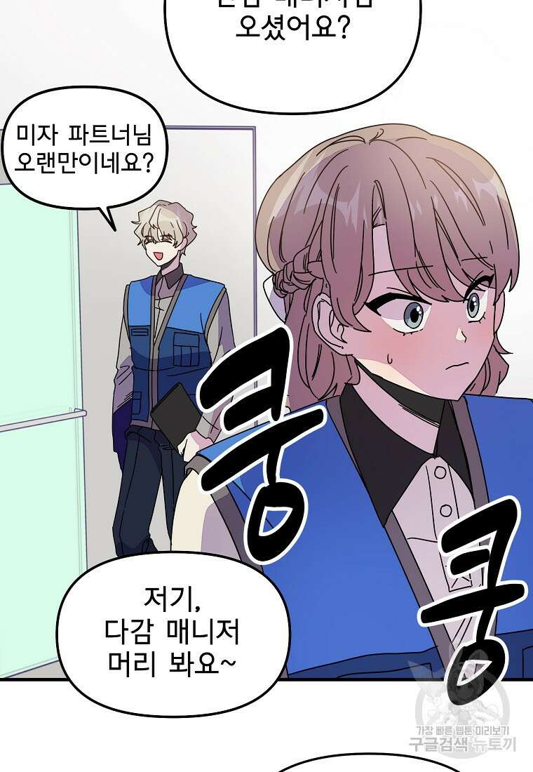 갑자기 엄마가 되었습니다 9화 84