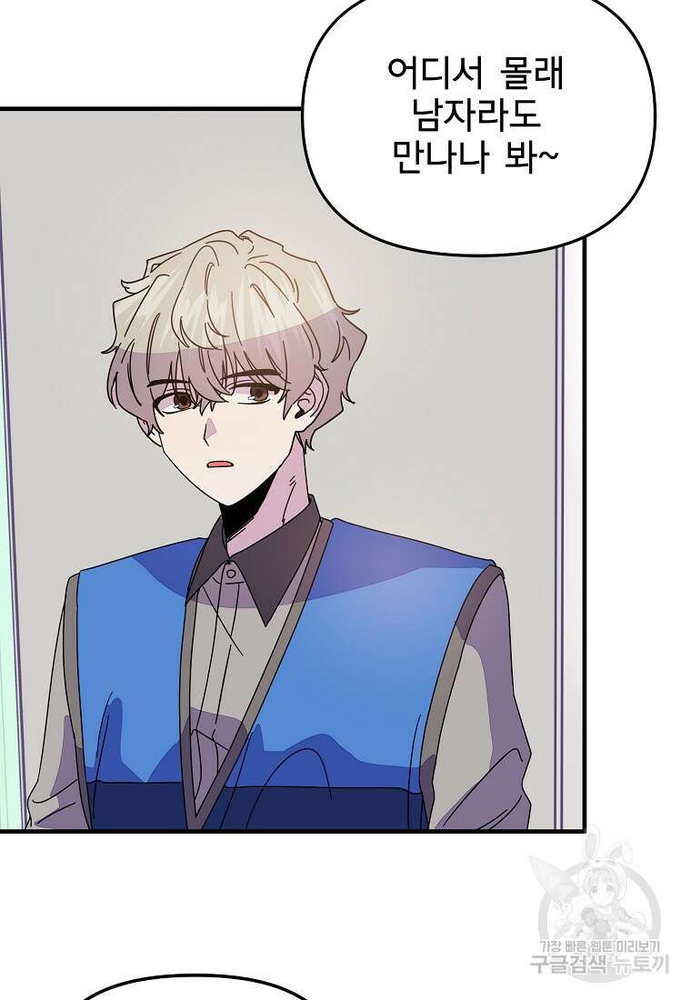 갑자기 엄마가 되었습니다 9화 85