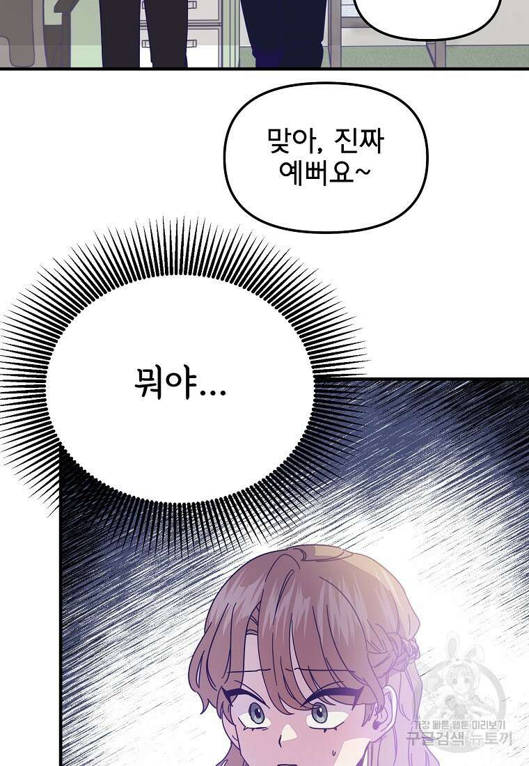 갑자기 엄마가 되었습니다 9화 89